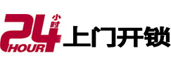 安定开锁_安定指纹锁_安定换锁